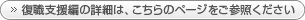 復職支援編の詳細は、こちらのページをご参照ください